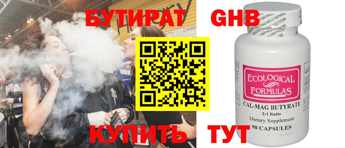 Серпухов  БУТИРАТ BDO 33%  Вход с VPN 