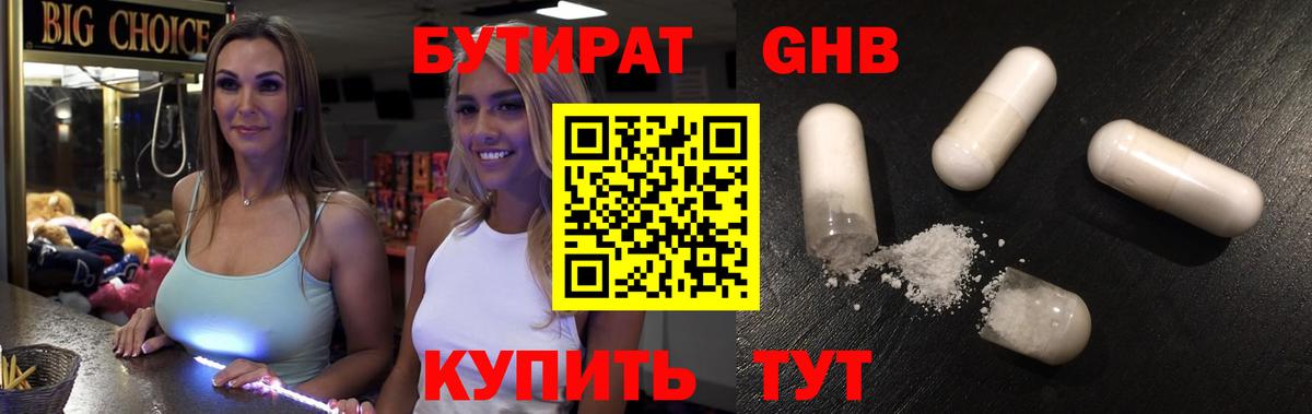 БУТИРАТ BDO Серпухов