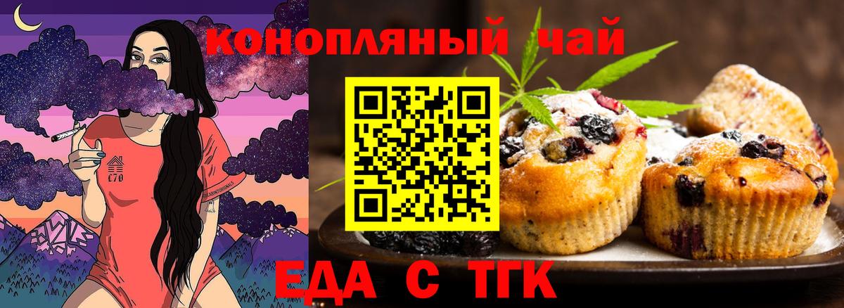 Печенье с ТГК марихуана  Вход с VPN  Серпухов 