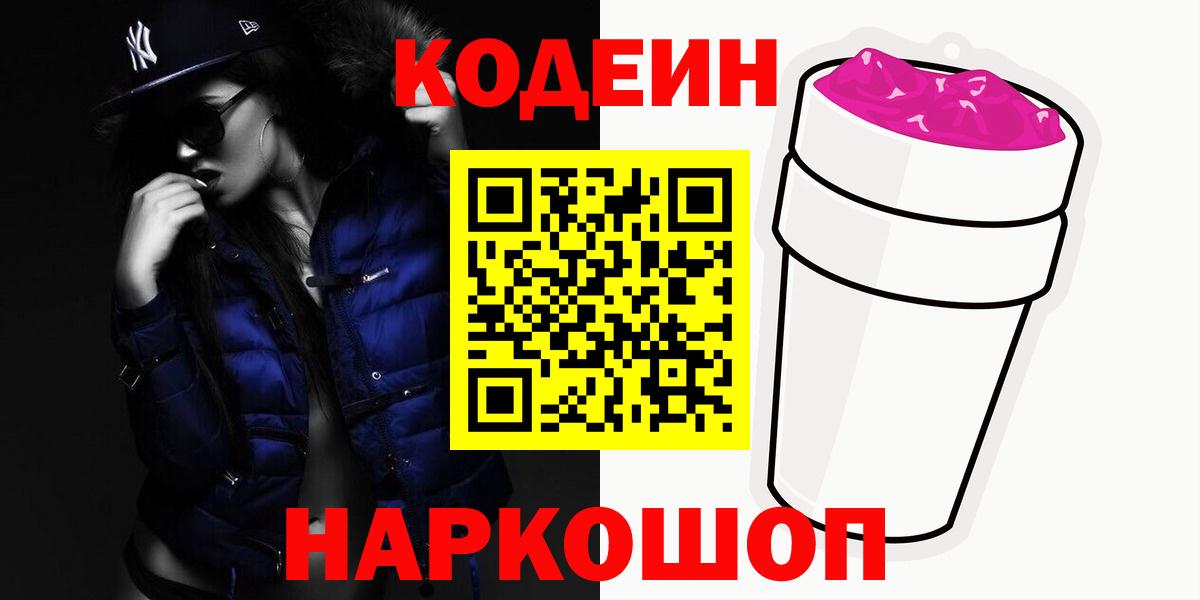 Кодеин напиток Lean (лин)  Кодеин напиток Lean (лин)  Серпухов  Вход с VPN 